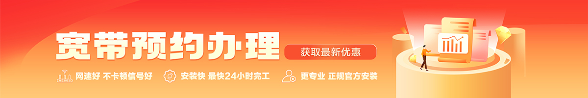 平舆宽带办理安装 平舆宽带在线办理入口
